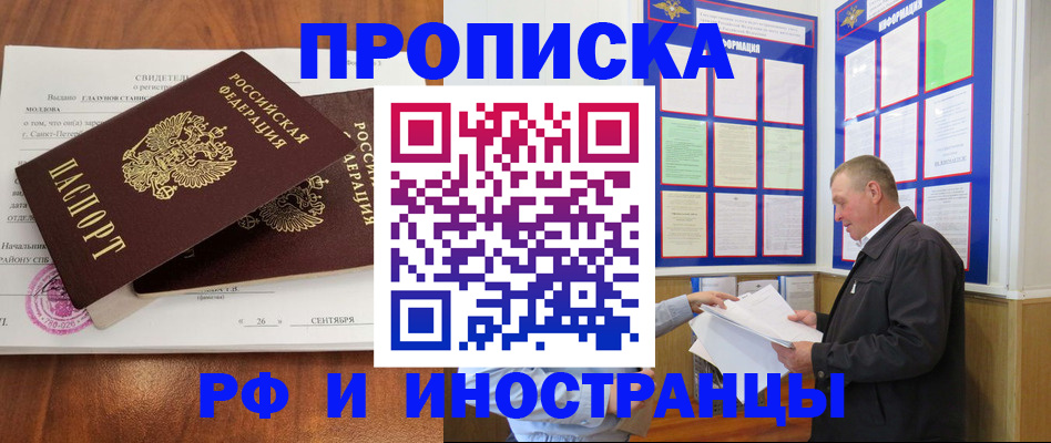 временная регистрация законно в Камышине