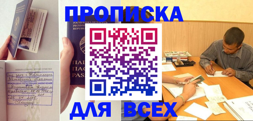 временная прописка в Камышине