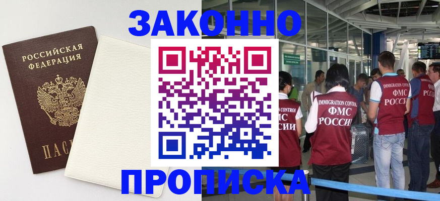 прописка в Камышине