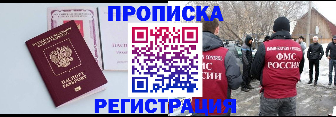 прописка поиск в Камышине